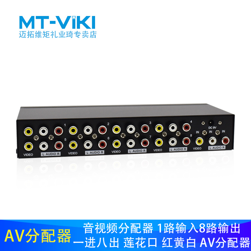 Maitrau Vimoment Av dispenser 1 in 8 out of video dispenser 10% 8 audio signal 8 mouth rcaMT-108AV-Taobao