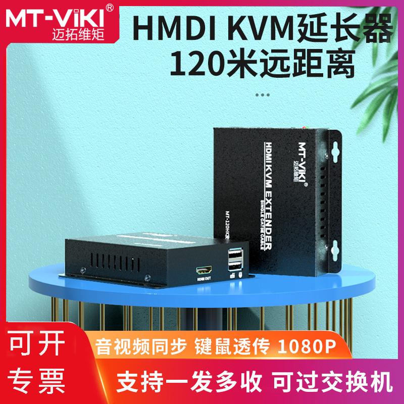 Maxtor dimensional moment MT-120HK network line to hdmi kvm extender 100 meters rj45 network extension transmission signal amplifier