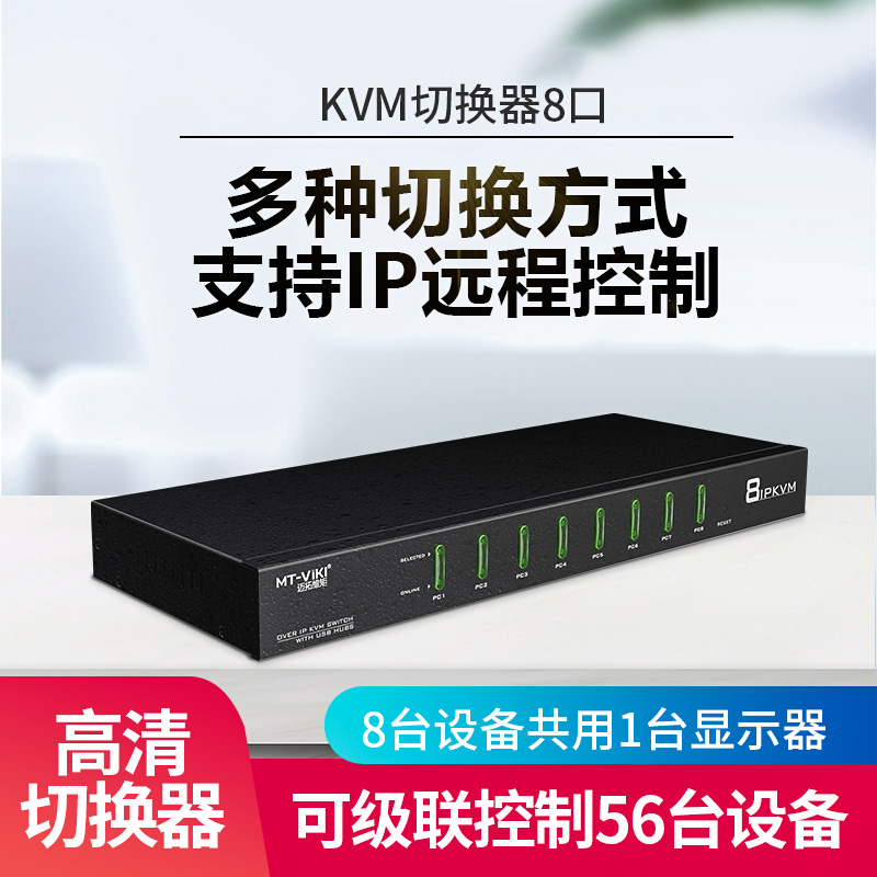 Maxtor Wei Moment MT-9108UP KVM switch 8 in 1 out IP remote access control OSD can be cascaded automatically