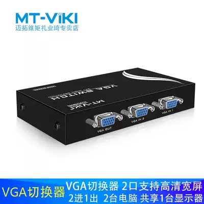 Maxtor dimension moment two-port vga switcher 2-in-1-out display vga screen video switcher MT-15-2CH