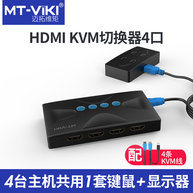 The Maituo Vmoments MT-HK04 kvm switcher 4 ports HDMI high-definition four computers shared keyboard slimy common hedonator to deliver original kvm line