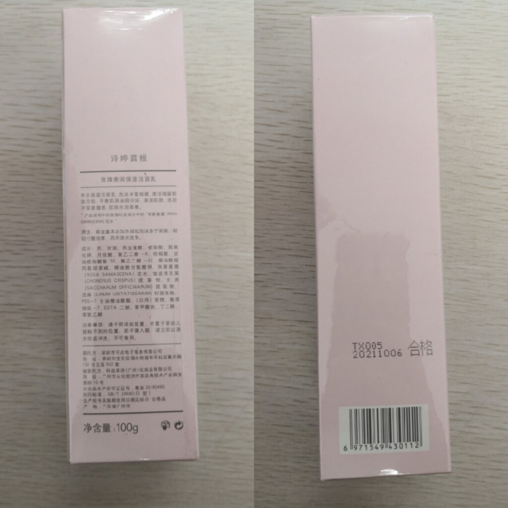 诗婷露雅玫瑰衡润保湿洁面乳怎么样真的好用吗？有没有效果，亲自使用感觉_搜券