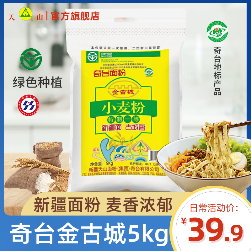 Xinjiang Tianshan flour 5kg tailor-made First class flour buns buns buns noodles Noodles Pull Noodles Domestic Flour
