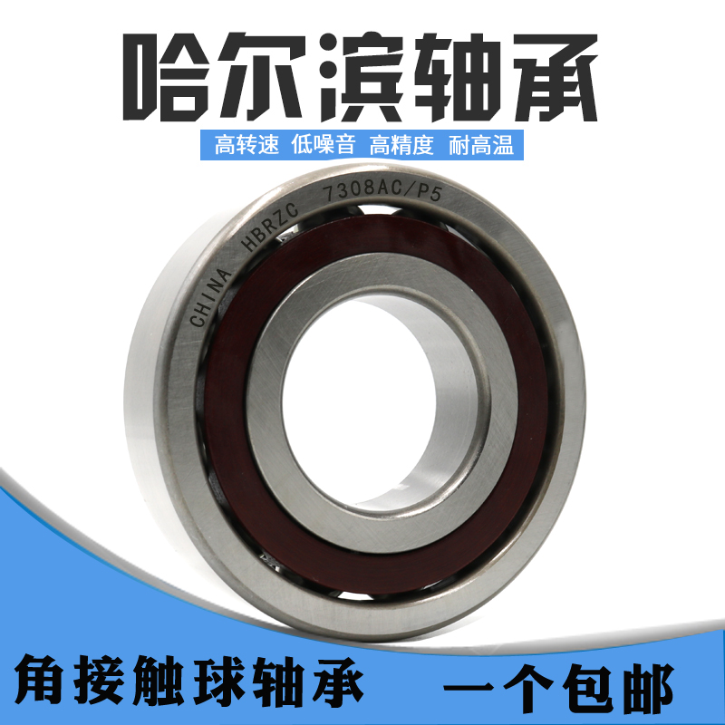 Harbin Bearing 7200 7201 7202 7203 7204 7205 7206 7207 7208AC C B