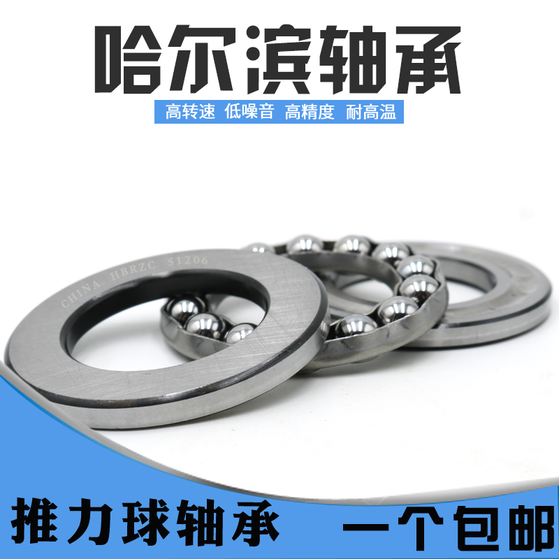 Harbin HAZ Bearing 51108 51109 51110 51111 51112 51113 51114 51115