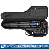 leofoto LM PG-1 special storage bag tripod cantilever pan tilt special digital storage bag