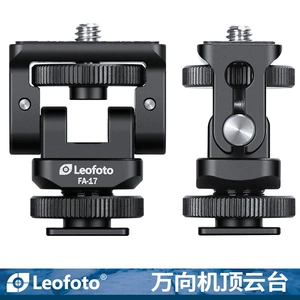 leofoto/徕图 FA-17 Universal Set Top Gimbal Pinking Type Тип фиксированного противозачаточного универсального сиденья для горячей обуви