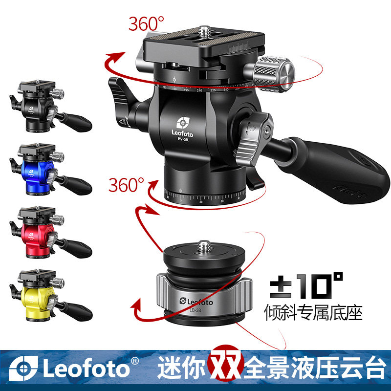 Leofoto徕图精巧双全景液压阻尼云台BV-0R摄像手柄云台快速调平半球底座评价- 淘宝网