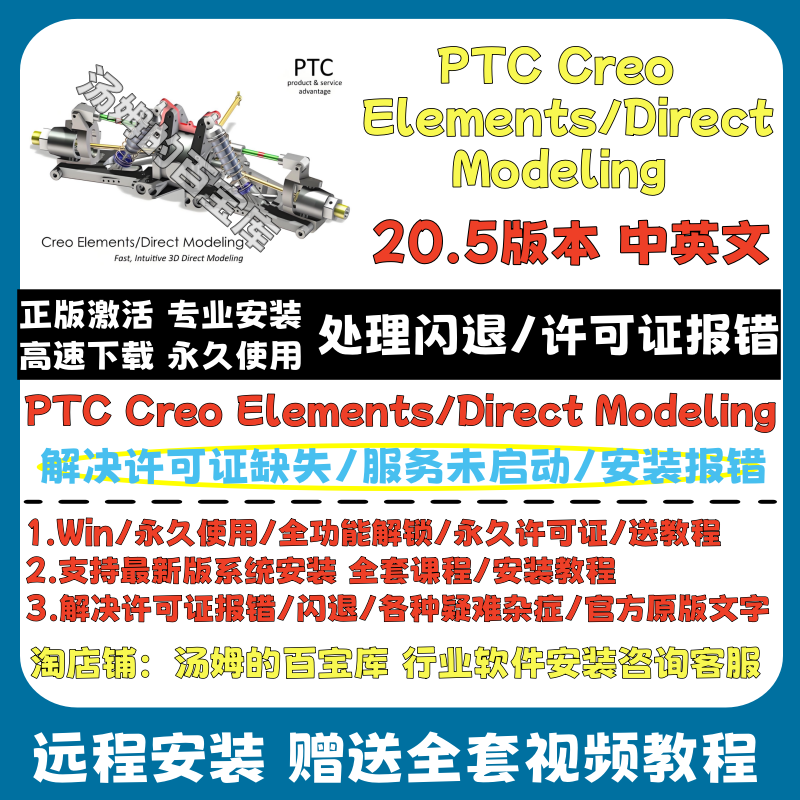 Ptc Creo Elements Direct Modeling 20.5 Cad Software System Remote Installation