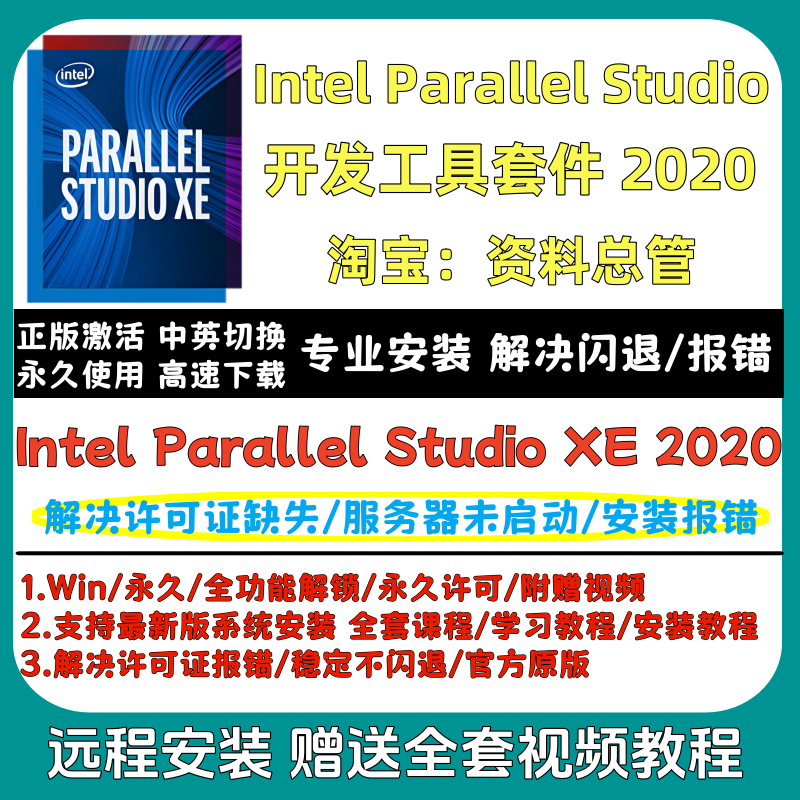 Development Tool Kit Intel Parallel Studio Xe 2020 Win/Mac/Linux Systems