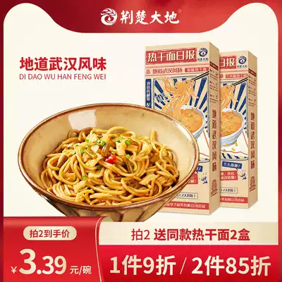 Jingchu Dadi Wuhan hot and dry noodles Hubei specialty authentic original beef flavor noodles instant noodles noodles