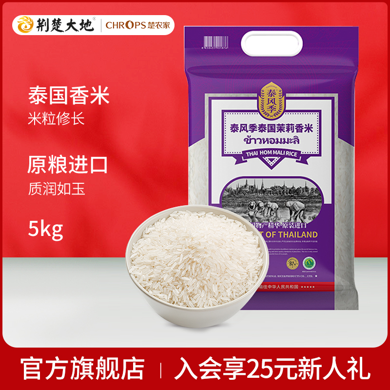 Chu farming raw clothing imported Thailand jasmine rice 5kg rice Thai rice Thai rice jasmine rice jasmine rice 10 catty new rice