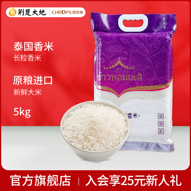 Chu Farming Raw Grain Import Thai Jasmine Rice Rice 5kg Rice Long Grain Chamomim Rice New Rice 10 catty