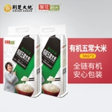 葵花阳光 Органический пять Chang Rice 5 кг*2 рис ароматный рис северо -восточный рис 5 кг нового риса Новый рис 10 фунтов
