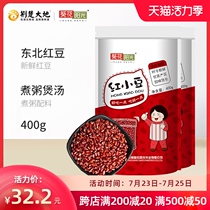 Sunflower sunshine red small bean whole grain Northeast red bean new bean whole grain 400g*2 red bean porridge beans porridge beans