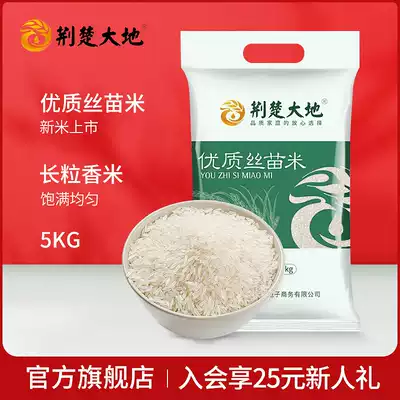 Jingchu Dadi high-quality silk rice long-grain fragrant rice 5kg new rice small packaging 10kg Hubei rice, fish and rice hometown