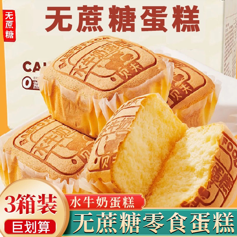 Buffalo Milk Cake, Sugar-Free Food, Special Flagship Store for Sugar, Snacks for Diabetes, Bread for Health-Conscious Elderly People