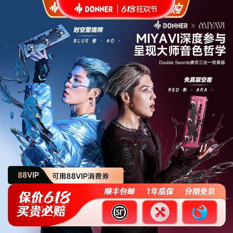 Donner MIYAVI 限定コラボレーション 3-in-1 マルチエフェクトペダル エレキギター、ベース、アコースティックギター対応