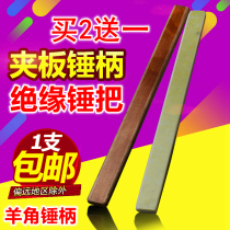 Hammer put the plastic nylon shockproof wood and hammer the handle wood carpentry nail hammer handle rubber with hammer handle rubber