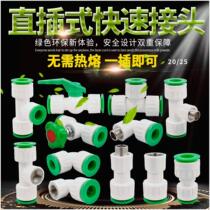 Hot-melt ppr water pipe quick joint free of hot 32 water pipe quick joint in-line buckle type 1 inch 60% 20