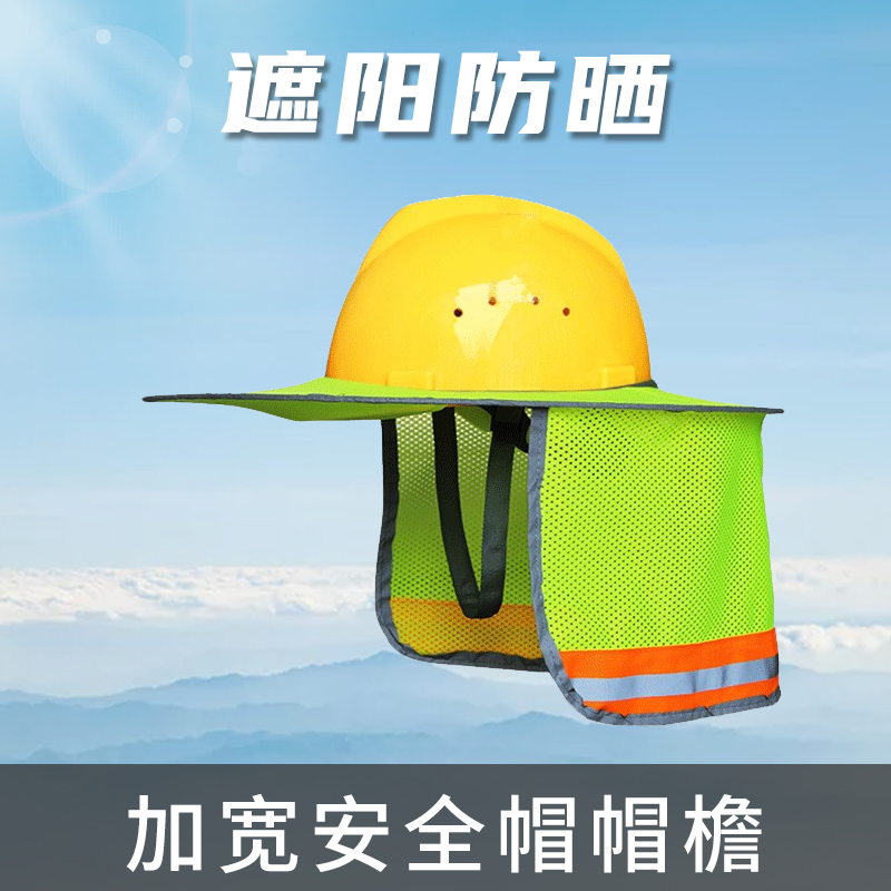 Helmet visor brim construction site sunscreen artifact large hat brim widened plate cover large edge face covering equipment men and women summer