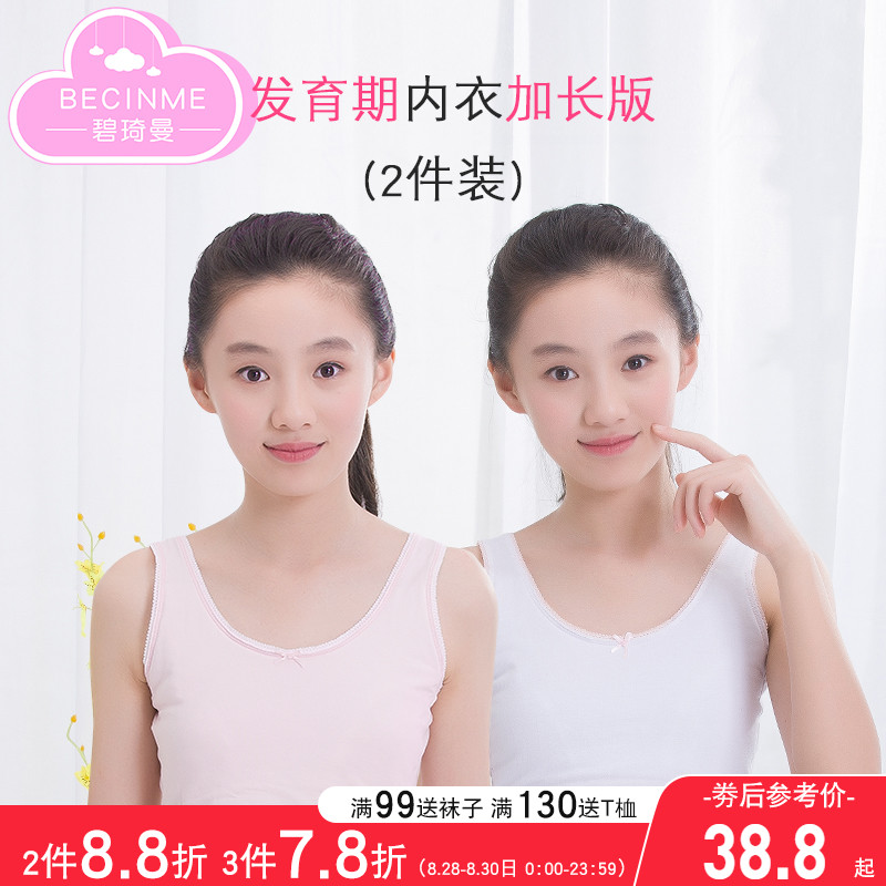 Ten-year-old girl vest 10-year-old girl development bra Girl underwear Female big child junior high school student girl underwear