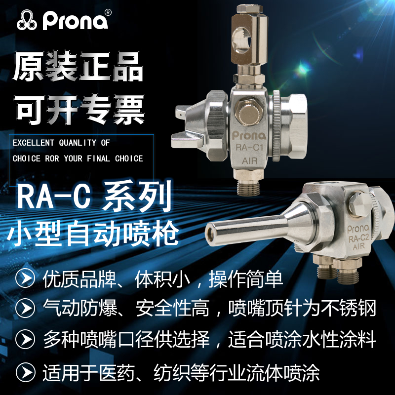 prona Polyflor RA-C2 high pressure water-based paint quality simple small spray automatic spray gun RAC1