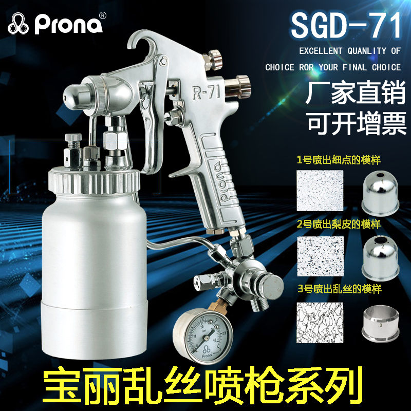 prona paoli SGD-71 MESSY SPRAY DOT Thickness Dot building Decorative Pear Leather Spray-painted Spray Gun