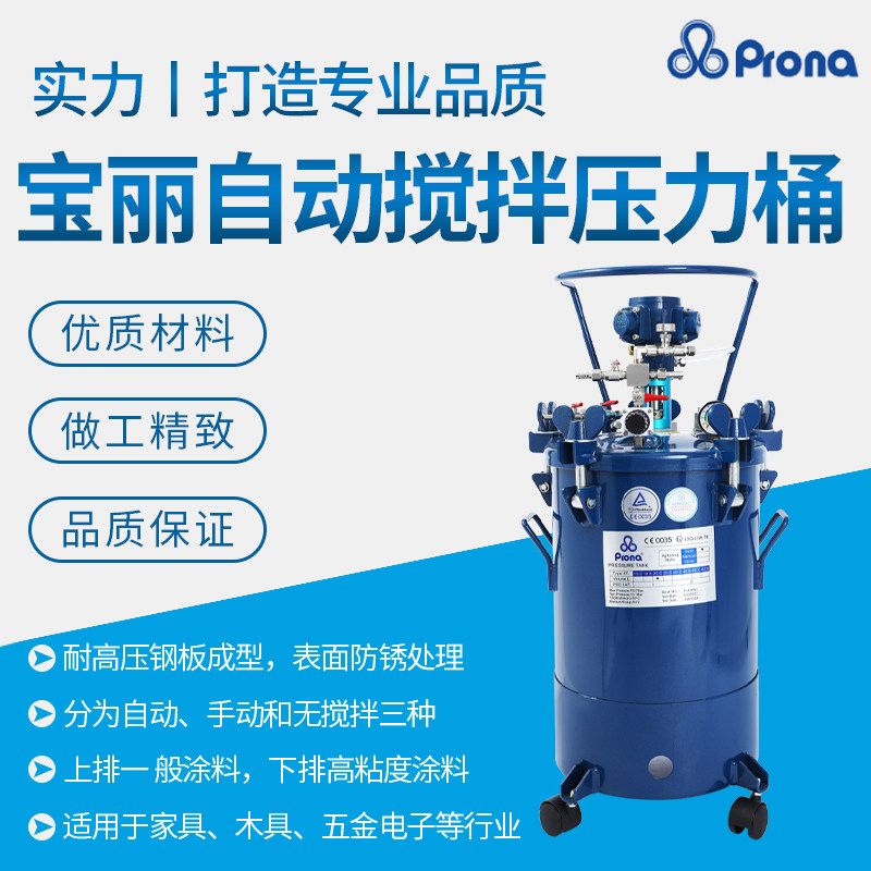 Original Dress Prona Taiwan Treasure RT-20A Paint Paint Stainless Steel Point Glue Barrel Automatic Stirring Type Pressure Barrel-Taobao