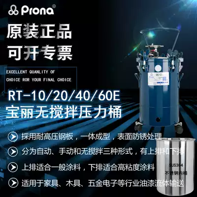 Po Li RT-E paint coating glue ink release agent no mixing water storage pressure drum pneumatic pressure tank