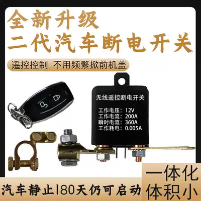 Car battery power-off switch, anti-leakage and loss of power, intelligent remote control wireless protector, locomotive battery power-off device