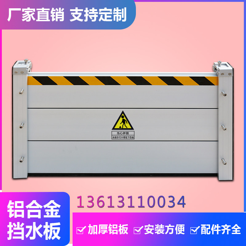 Factory custom aluminum alloy flood control flood retaining plate Underground garage plant warehouse community entrance temporary home