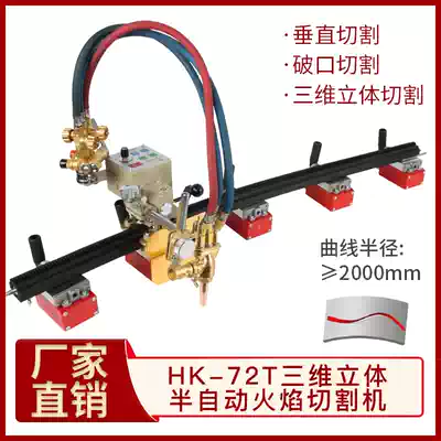 Shanghai Huawei HK-72T three-dimensional cutting machine creeper semi-automatic flame cutting machine vertical vertical seam cutting