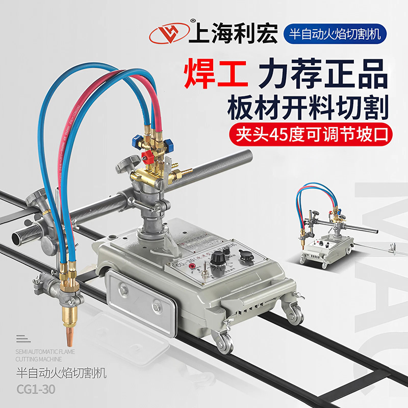 Semi-Automatic Flame Cutting Machine Linear Carriage Plasma Circular Cutting Gas Cutting Wind Cutting Machine Huaiwei Cg1-30 Improved Version
