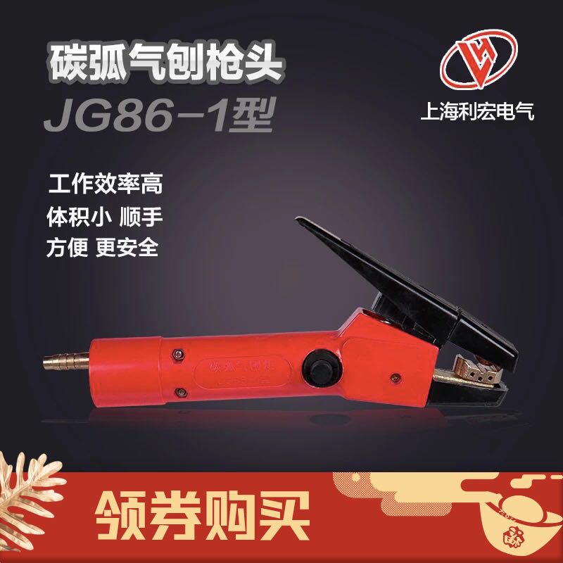 Carbon rod gun QB-600AQB-800A Carbon arc gouging gun gouging pliers Carbon arc gouging torch JG86-1 Gouging carbon rod