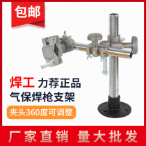 Welding torch bracket Automatic welding bracket Argon arc welding torch bracket Two welding positioner fixed adjustment bracket