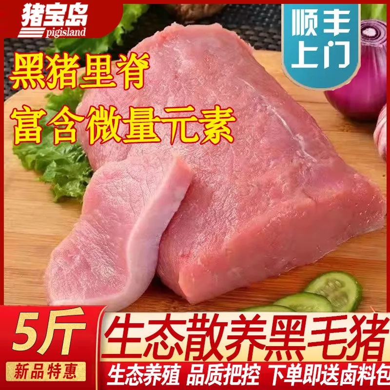 (CisFung) Black Pig in Pork Soil Pork Whole Lean Meat Lean Meat (Bad single shoulder bag to lose the halogen stock)