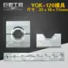 Manual crimping pliers Hydraulic pliers YQK-120 hydraulic crimping pliers Mold mold accessories hexagonal compression molding block