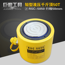 Hydraulic jack RSC-5050 Short type hydraulic ram 50T stroke 50mm detached oil pressure lifting