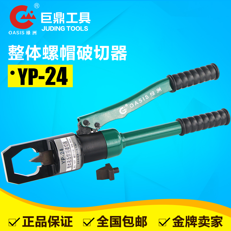 Hydraulic nut cutter YP-24 Integral nut cutter Nut cutter M8-M24 cutter