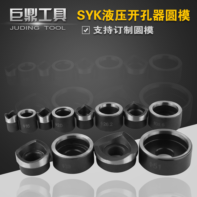 SYK-15 Manual Hydraulic Hole Opener Mold SYK-8A 8B Iron Plate Hole Opener Round Mold Round Hole Mould Customization