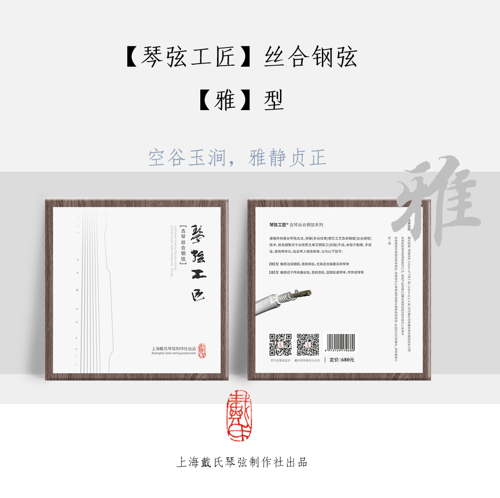 Dai's official self-proprietary (string craftsman) silk concorde steel string Mashun Feng's hand feel better