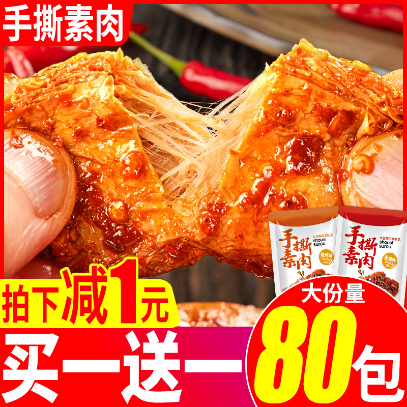 Shredded Vegetarian Meat Net Red Small Snacks To Satisfy Hunger Night Snacks FCL Foods Office Dormitory Durable Snacks