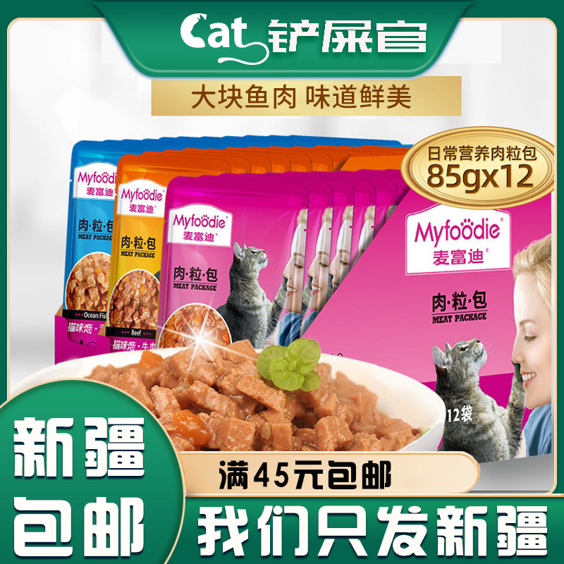 (Xinjiang) Mai Fudi cat snacks wet grain meat grain wrapped into cat and cat canned wet cat food fresh enveloping 12