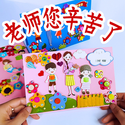 【3份装】教师节立体贺卡DIY材料包手工