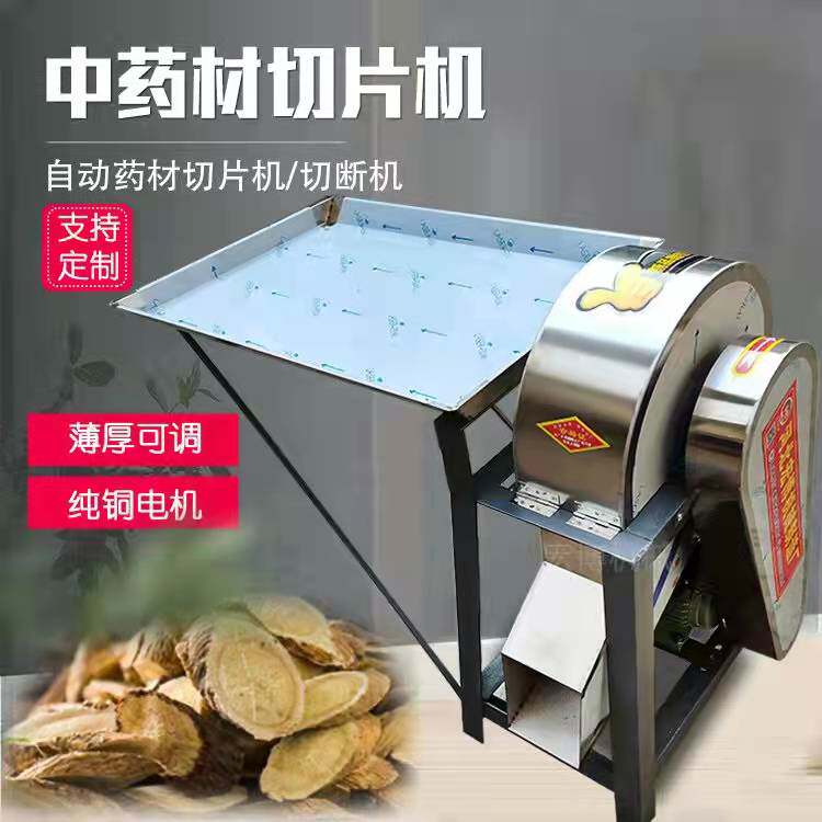 Fully automatic multifunctional medicinal herbs cutting inclined sheet machine of medicinal herbs cutting inclined sheet machine solid wood dry and wet milk vegan spatholom slicer
