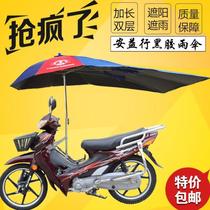 Motorcycle umbrella umbrella sunscreen sunshade parasol battery electric tricycle folding canopy Express Load King