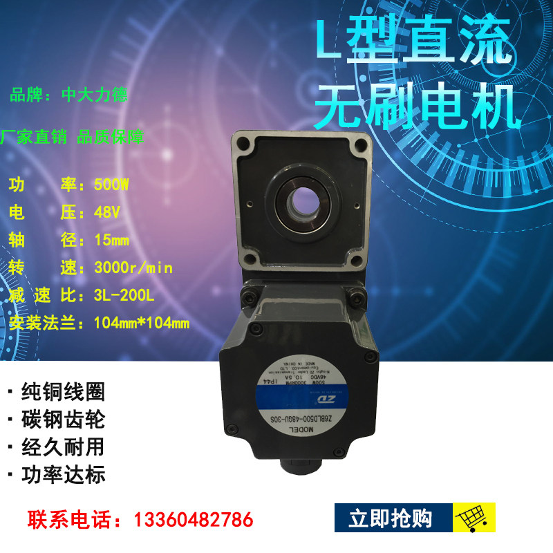 Medium and large L-type 48V500W assembly line trolley dedicated DC brushless motor Z6BLD500-48GU-6GU30L