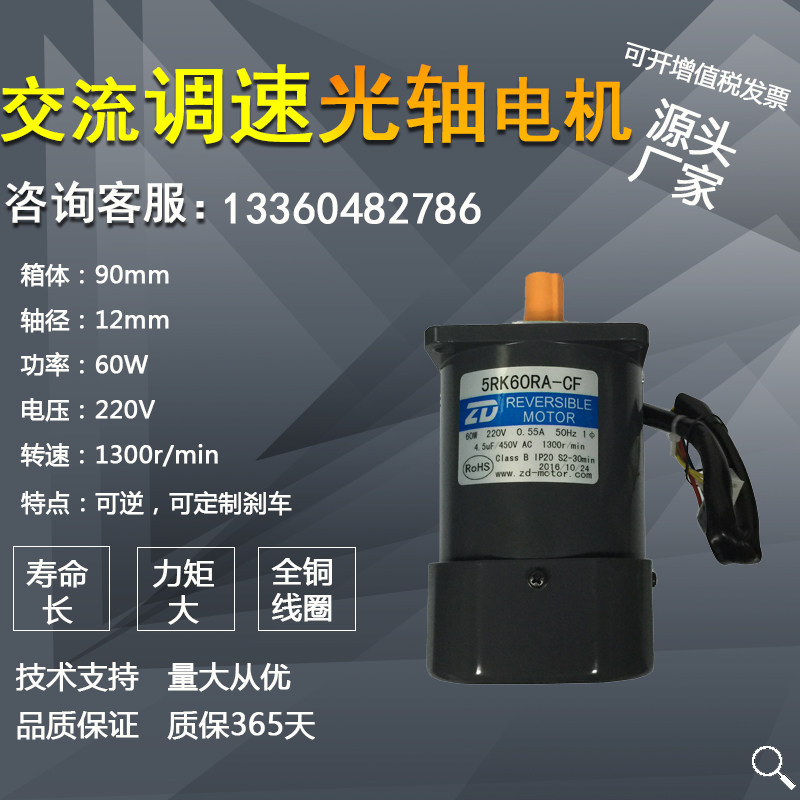 CUHK 60W 220V with damping AC throttle optical axis motor 5RK60RA-CF Marking Sign Machine With Motor