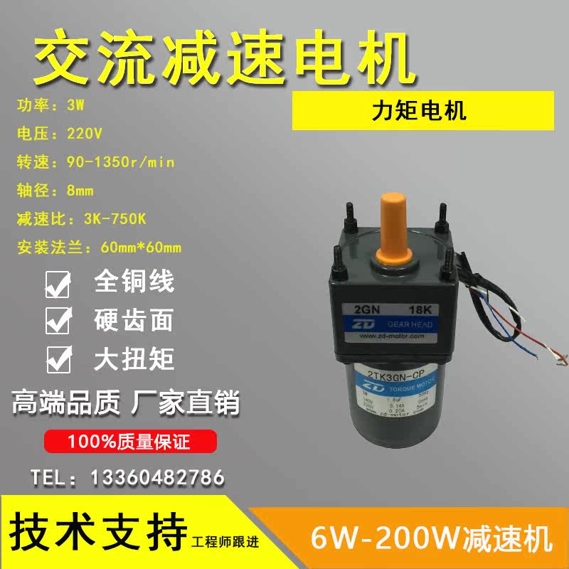 CUHK 3W 220V moment motor 2TK3GN-CP-2GN18K Wire and cable winding equipment with motors
